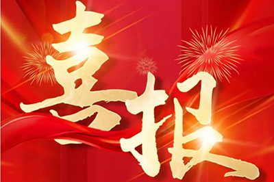 喜讯｜中煤集团被认定为2022年山东省软件工程技术中心